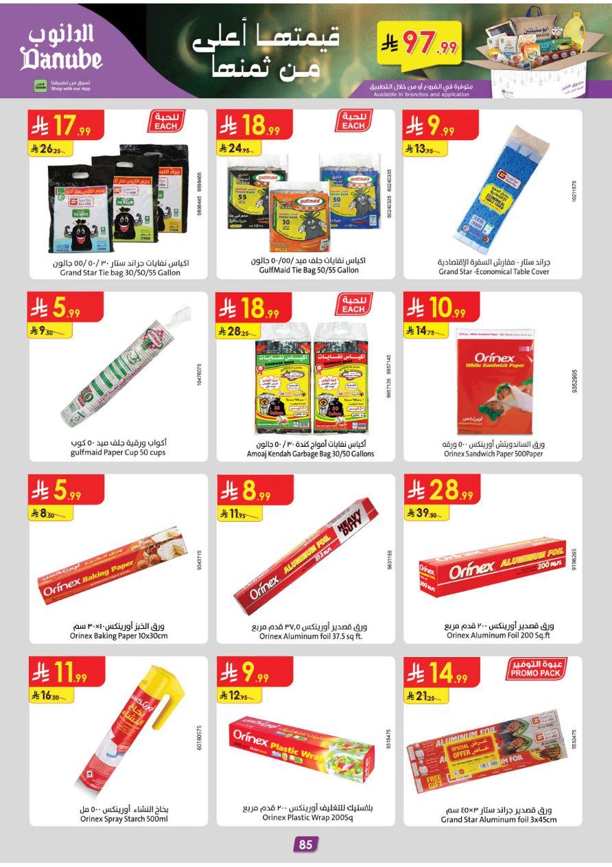 عروض الدانوب المنطقة الجنوبية عروض الاسبوعين من 26 فبراير حتى 10 مارس 2026 صفحة 91