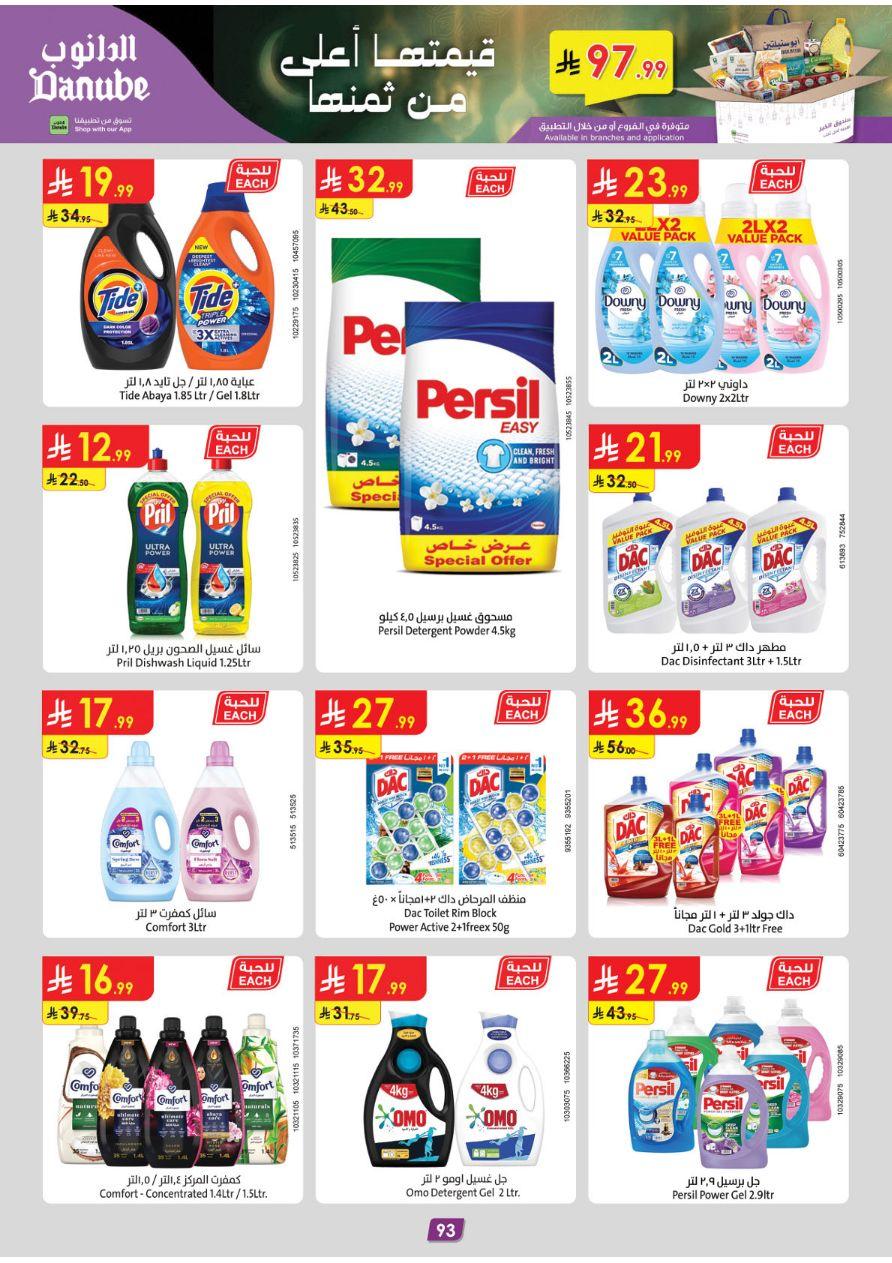 عروض الدانوب المنطقة الجنوبية عروض الاسبوعين من 26 فبراير حتى 10 مارس 2026 صفحة 99