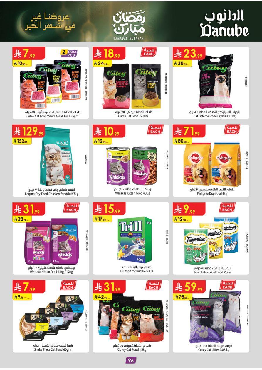 عروض الدانوب تبوك عروض الاسبوعين من 26 فبراير حتى 10 مارس 2026 صفحة 102