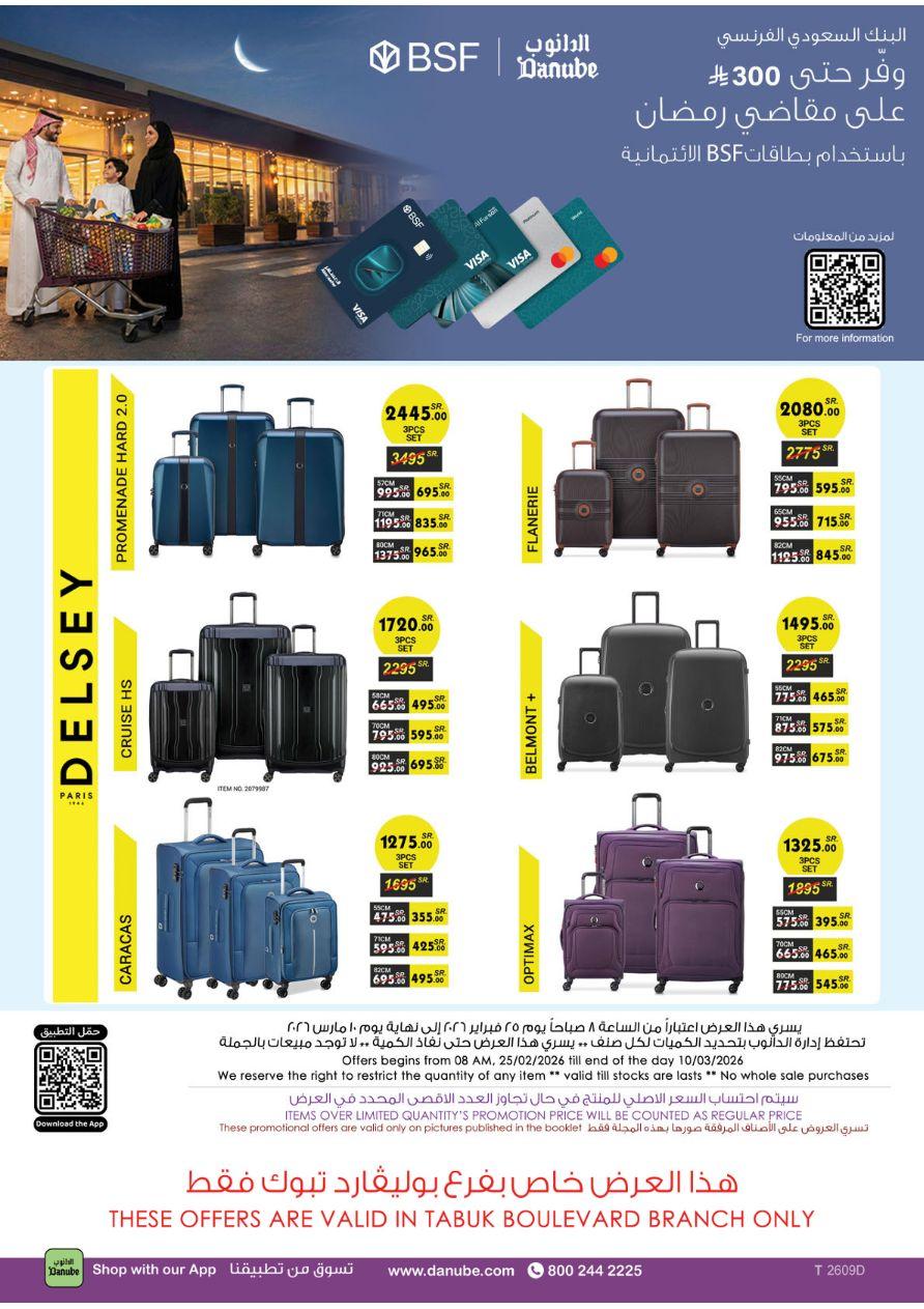 عروض الدانوب تبوك عروض الاسبوعين من 26 فبراير حتى 10 مارس 2026 صفحة 104