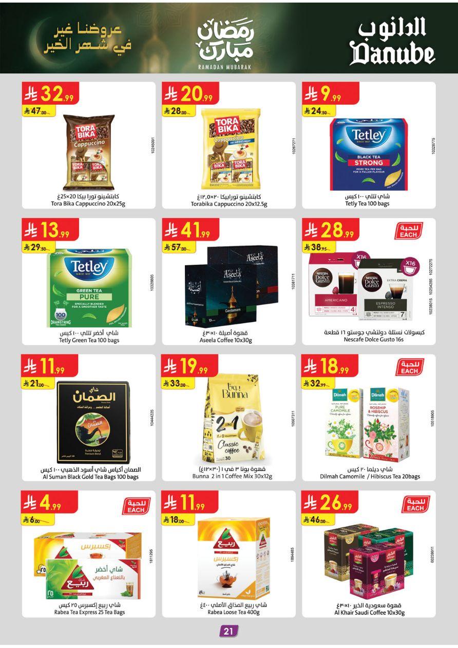 عروض الدانوب تبوك عروض الاسبوعين من 26 فبراير حتى 10 مارس 2026 صفحة 22