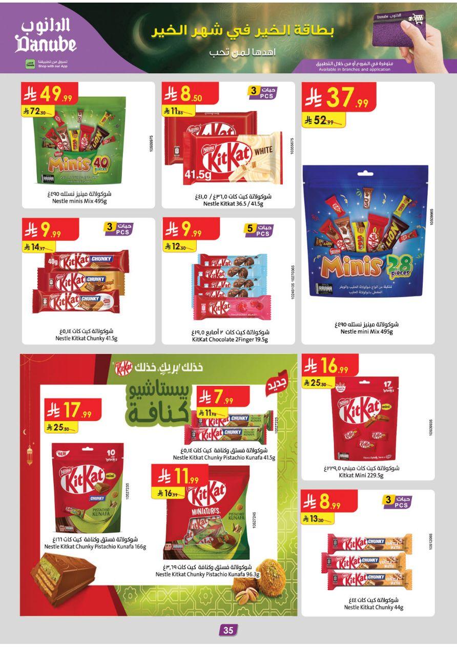 عروض الدانوب تبوك عروض الاسبوعين من 26 فبراير حتى 10 مارس 2026 صفحة 39