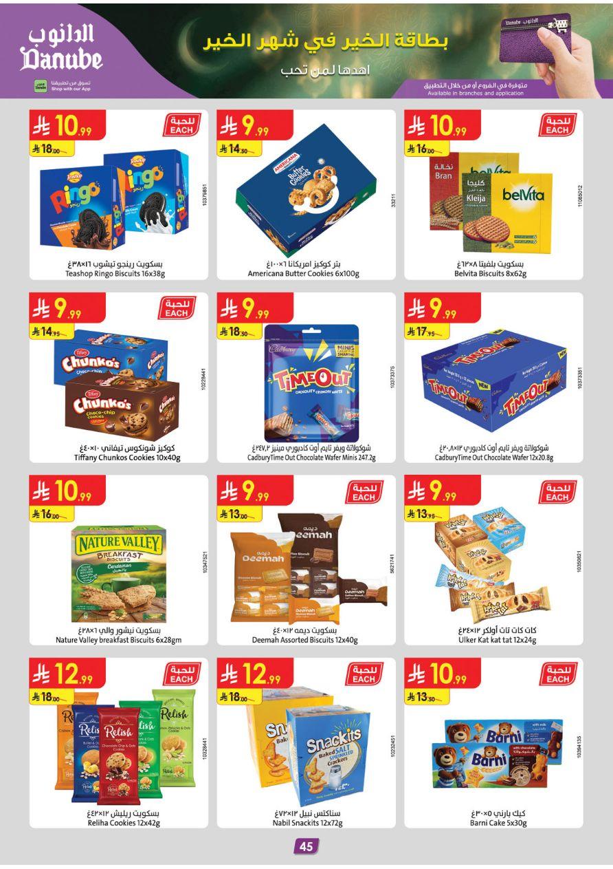 عروض الدانوب تبوك عروض الاسبوعين من 26 فبراير حتى 10 مارس 2026 صفحة 49