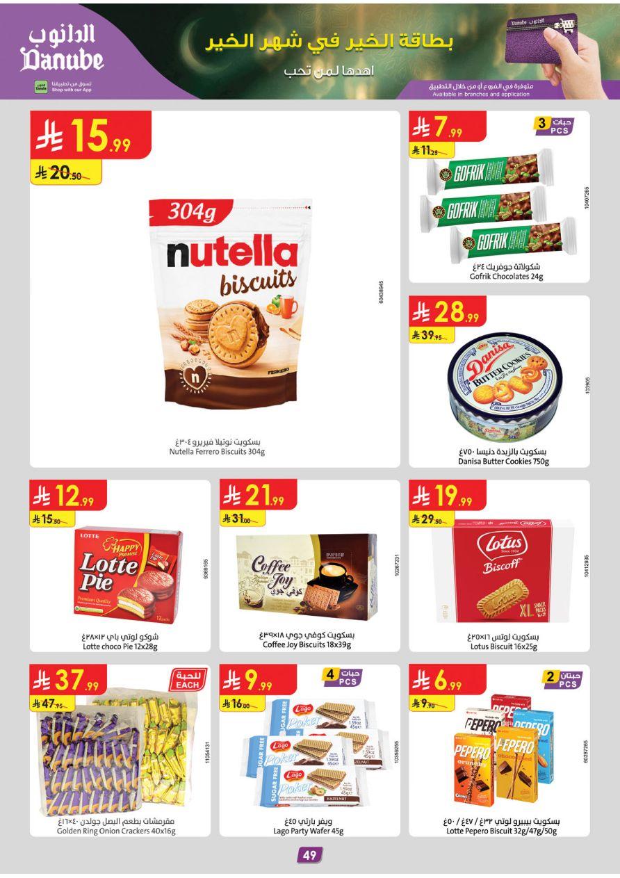 عروض الدانوب تبوك عروض الاسبوعين من 26 فبراير حتى 10 مارس 2026 صفحة 53