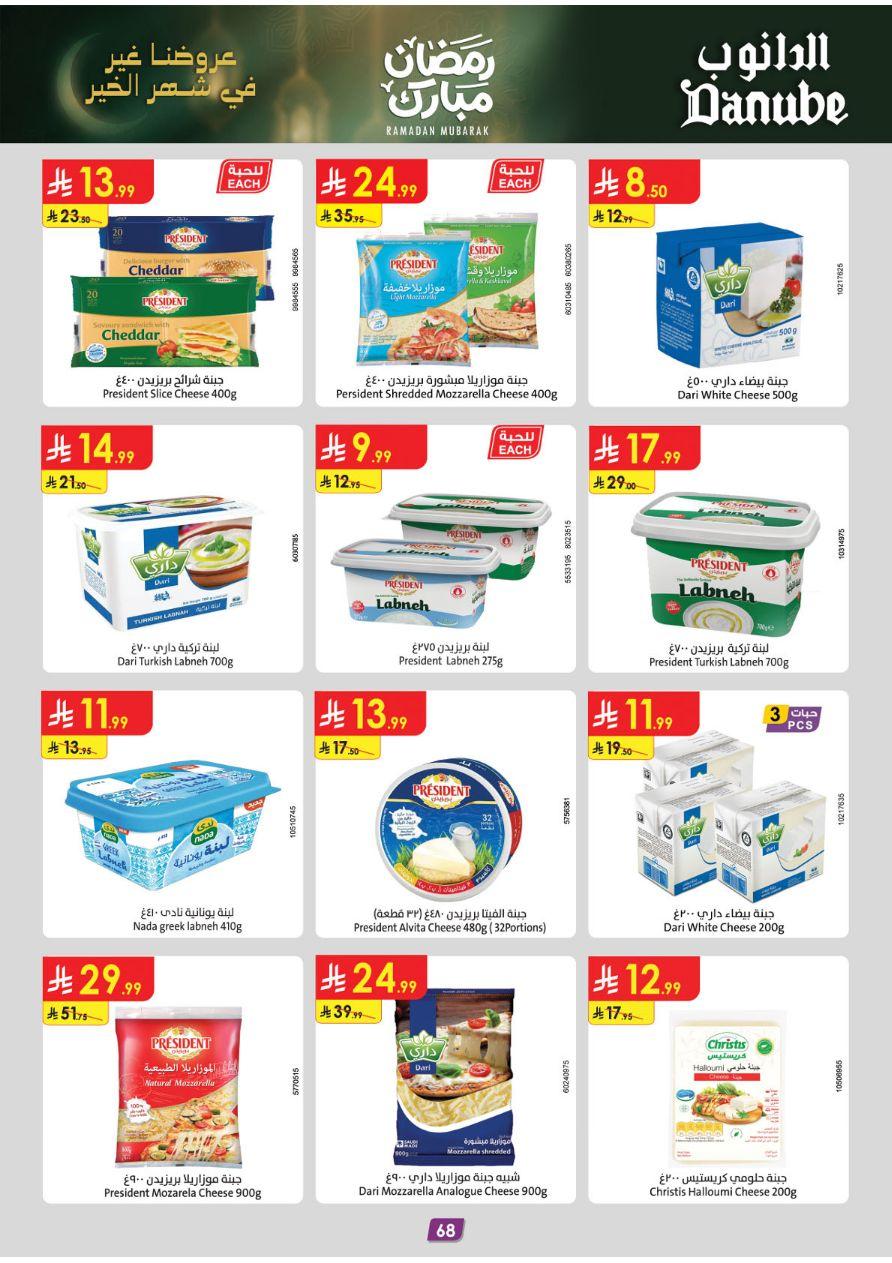 عروض الدانوب تبوك عروض الاسبوعين من 26 فبراير حتى 10 مارس 2026 صفحة 74