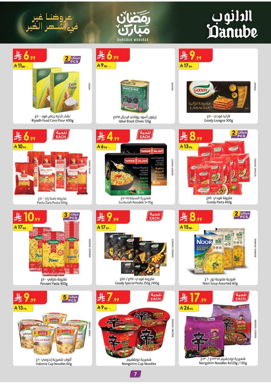 عروض الدانوب تبوك عروض الاسبوعين من 26 فبراير حتى 10 مارس 2026 صفحة 8