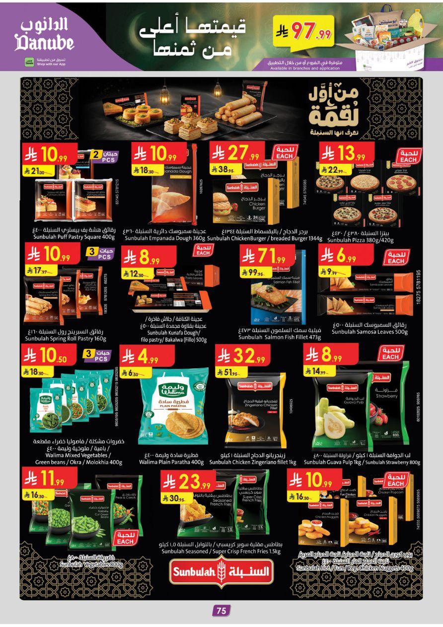 عروض الدانوب تبوك عروض الاسبوعين من 26 فبراير حتى 10 مارس 2026 صفحة 81
