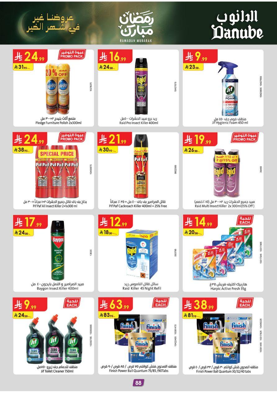 عروض الدانوب تبوك عروض الاسبوعين من 26 فبراير حتى 10 مارس 2026 صفحة 94