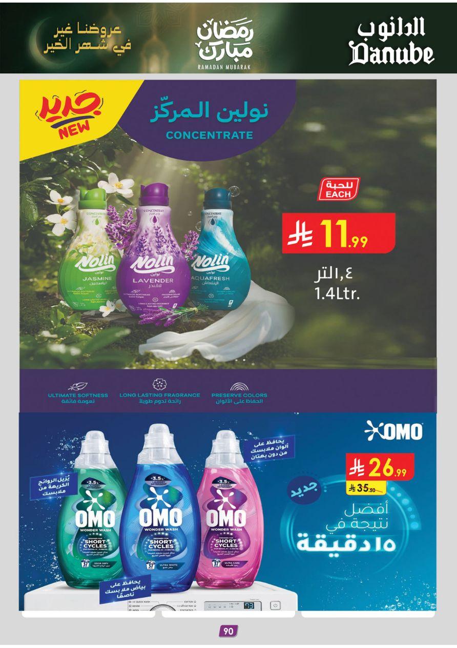 عروض الدانوب تبوك عروض الاسبوعين من 26 فبراير حتى 10 مارس 2026 صفحة 96