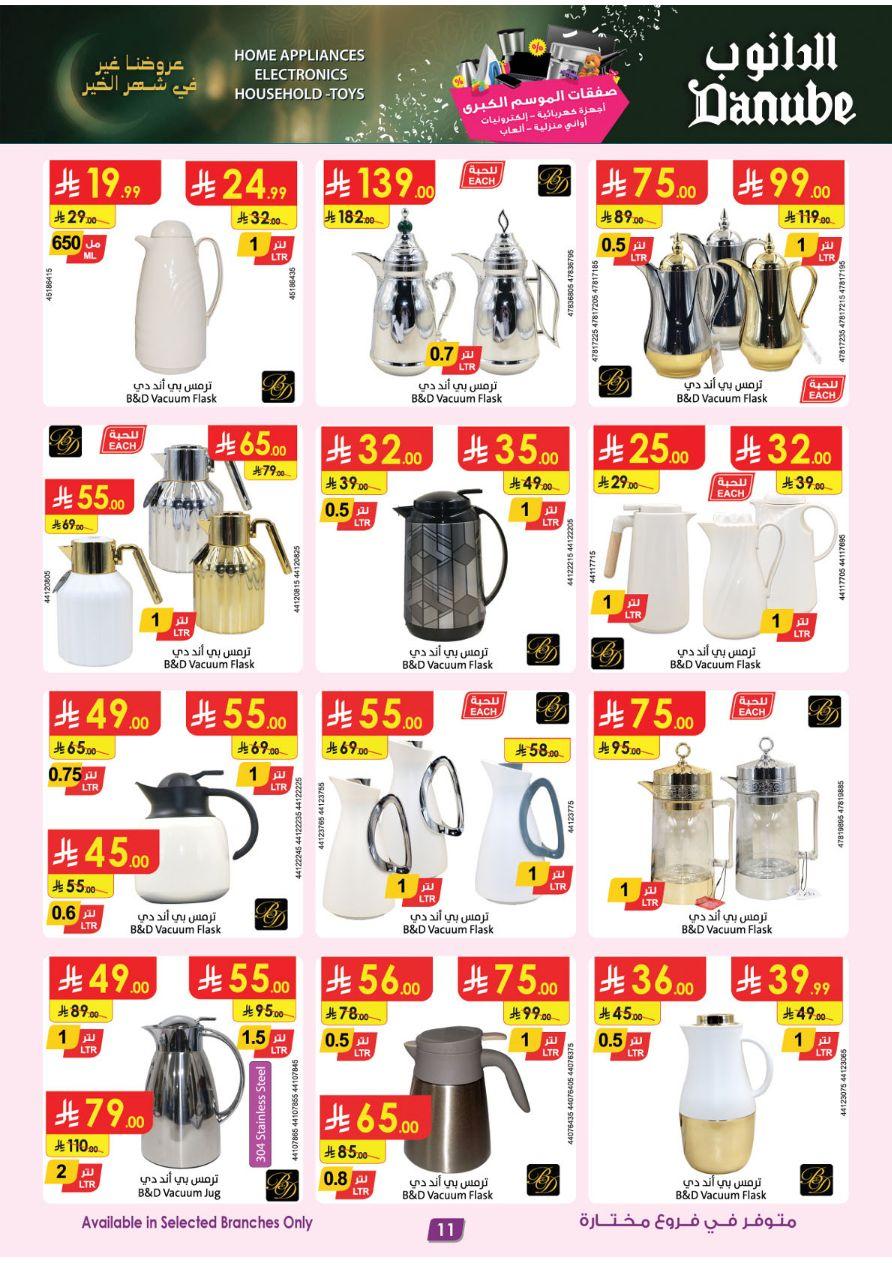 أقوى عروض الدانوب من 26 فبراير حتى 10 مارس 2026 صفحة 11