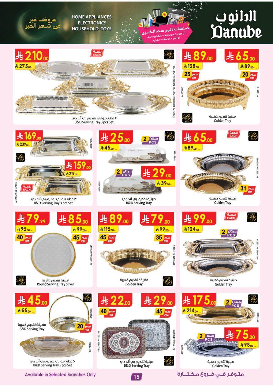 أقوى عروض الدانوب من 26 فبراير حتى 10 مارس 2026 صفحة 15