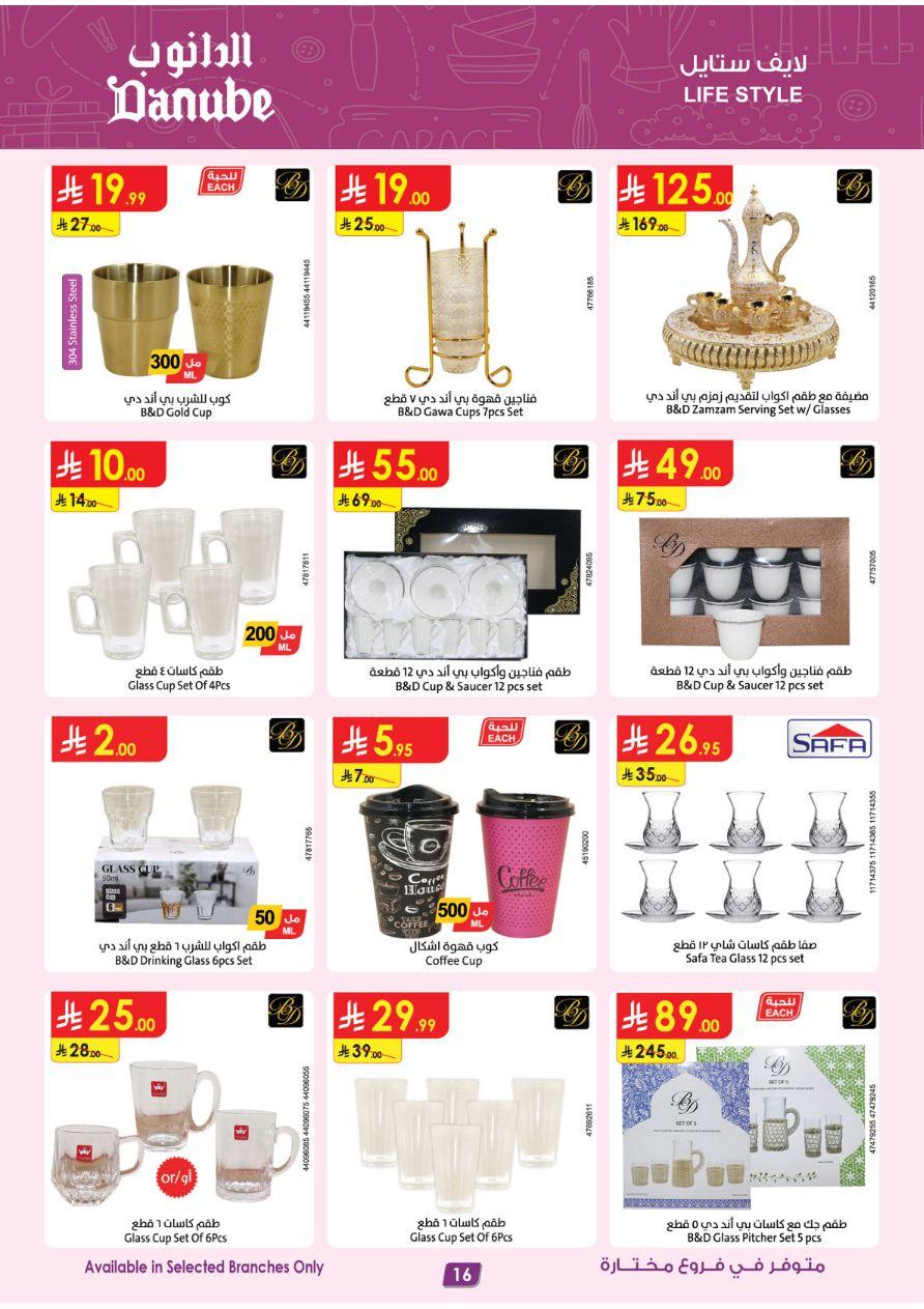 أقوى عروض الدانوب من 26 فبراير حتى 10 مارس 2026 صفحة 16
