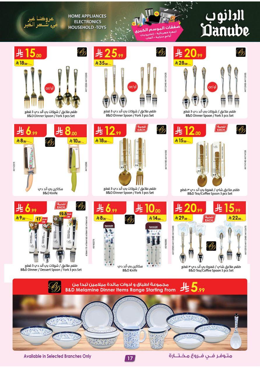 أقوى عروض الدانوب من 26 فبراير حتى 10 مارس 2026 صفحة 17
