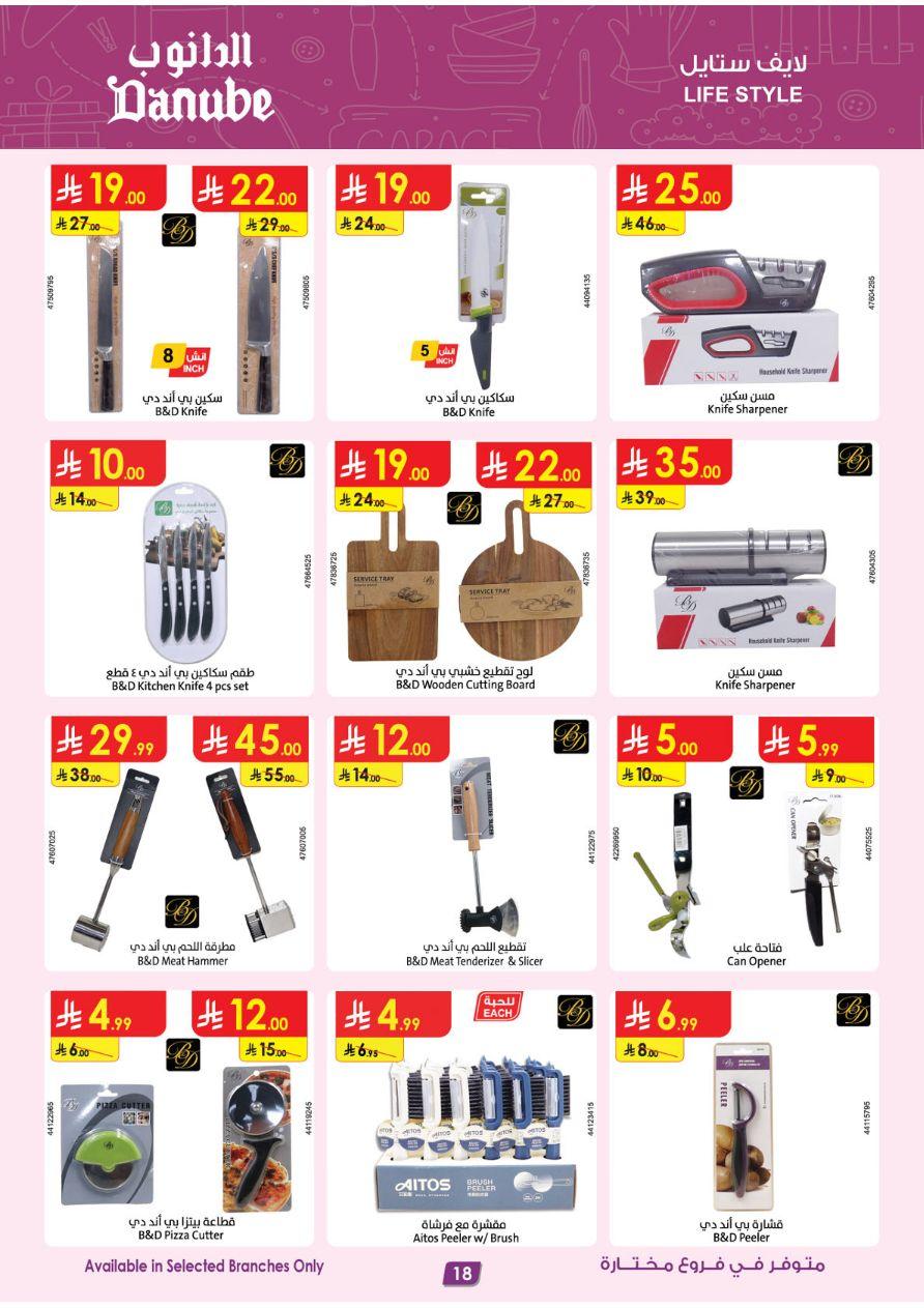 أقوى عروض الدانوب من 26 فبراير حتى 10 مارس 2026 صفحة 18