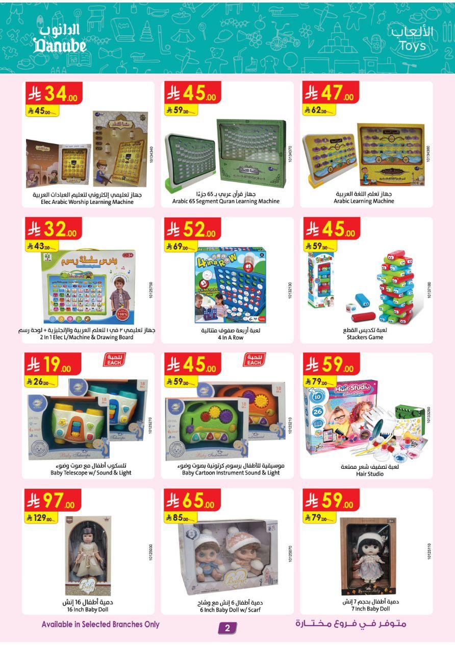 أقوى عروض الدانوب من 26 فبراير حتى 10 مارس 2026 صفحة 2