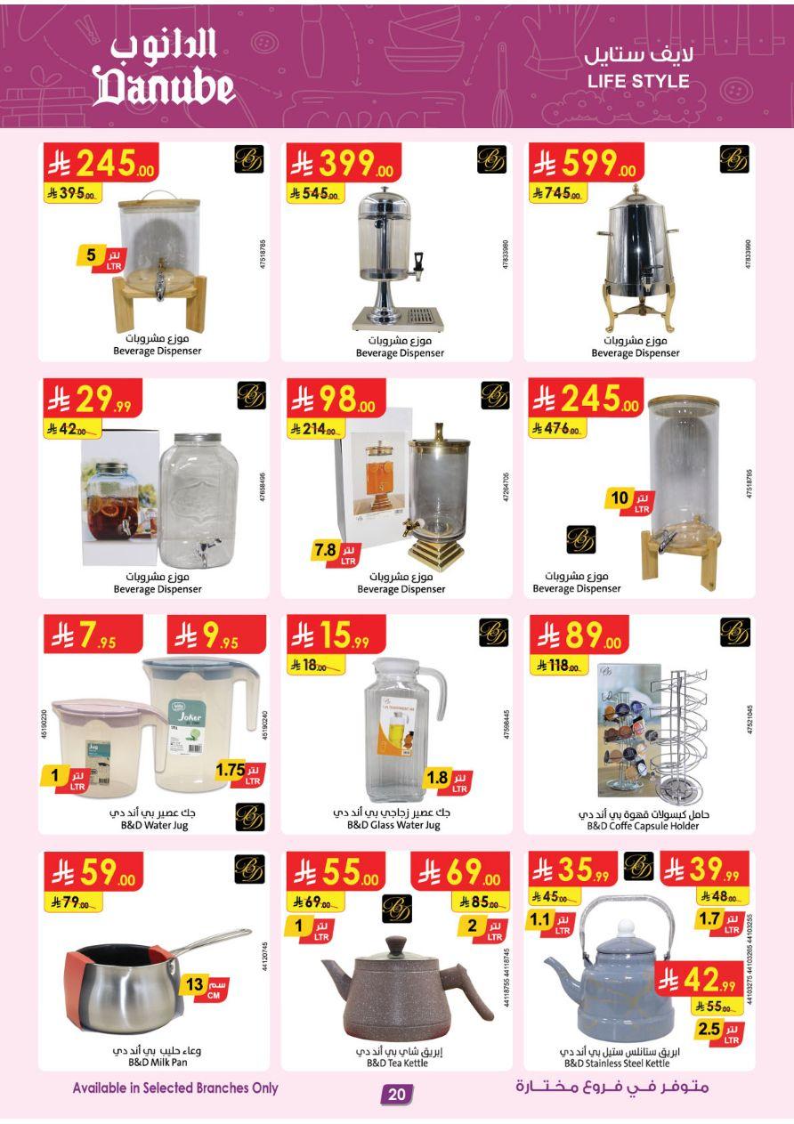 أقوى عروض الدانوب من 26 فبراير حتى 10 مارس 2026 صفحة 20