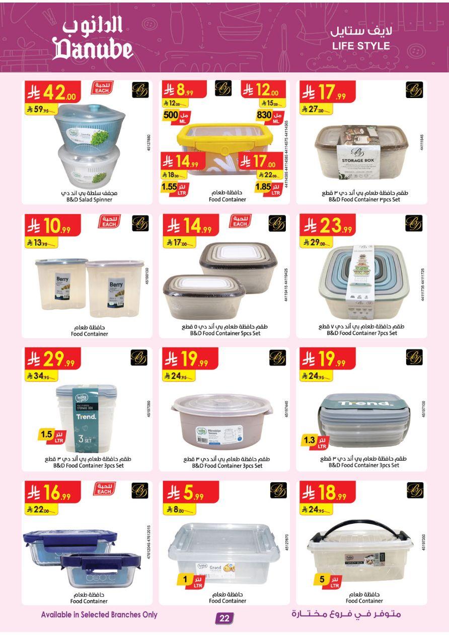 أقوى عروض الدانوب من 26 فبراير حتى 10 مارس 2026 صفحة 22