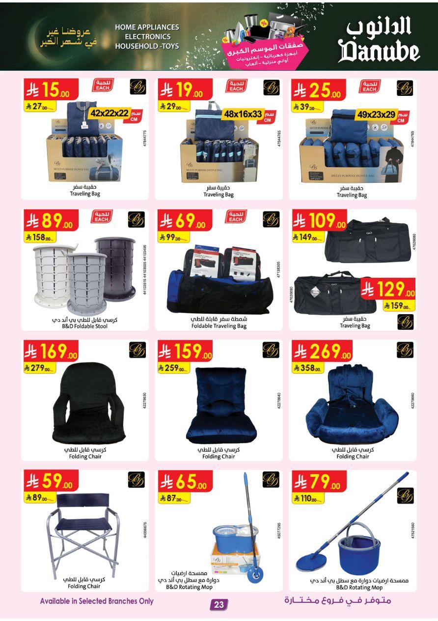 أقوى عروض الدانوب من 26 فبراير حتى 10 مارس 2026 صفحة 23