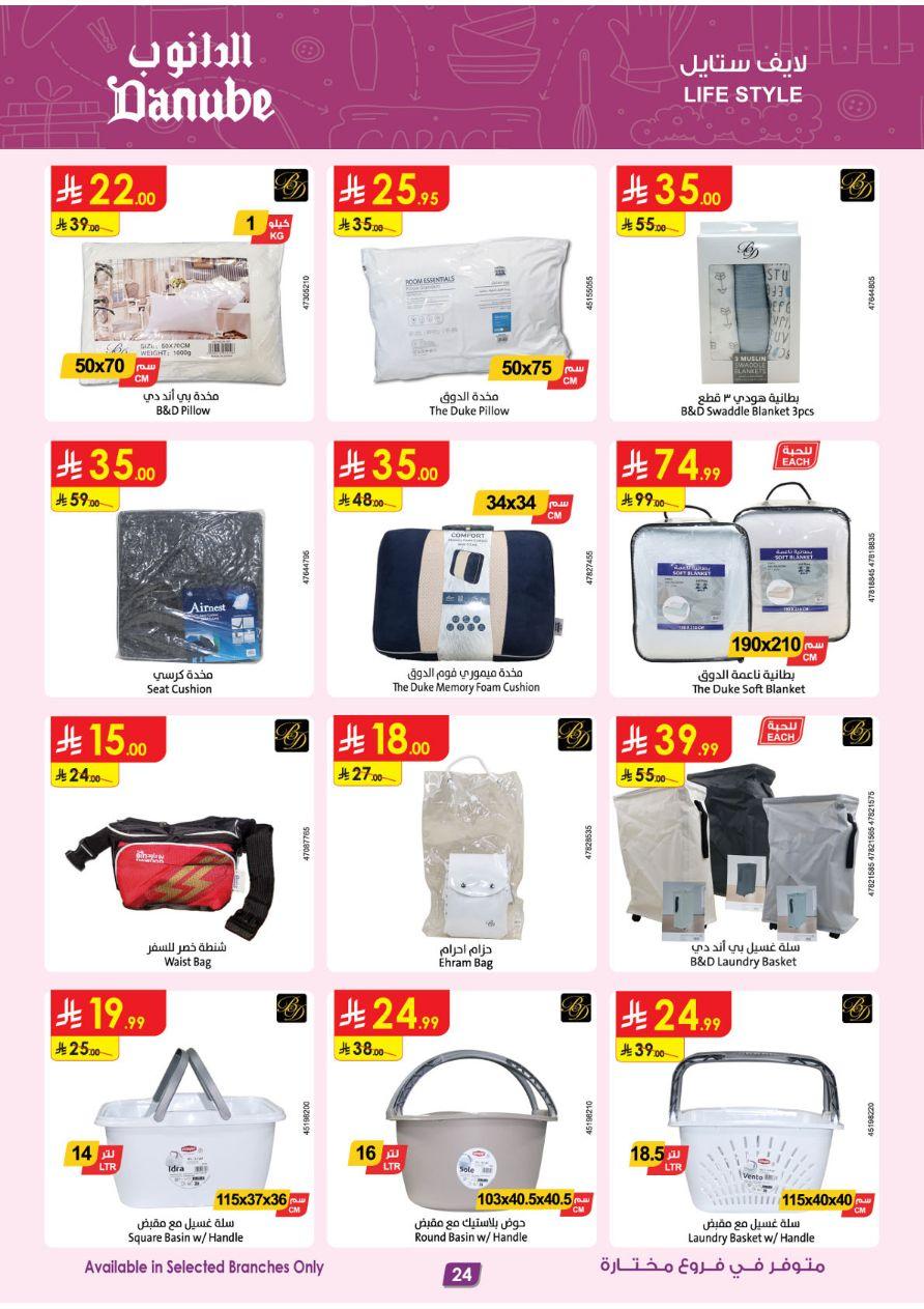 أقوى عروض الدانوب من 26 فبراير حتى 10 مارس 2026 صفحة 24