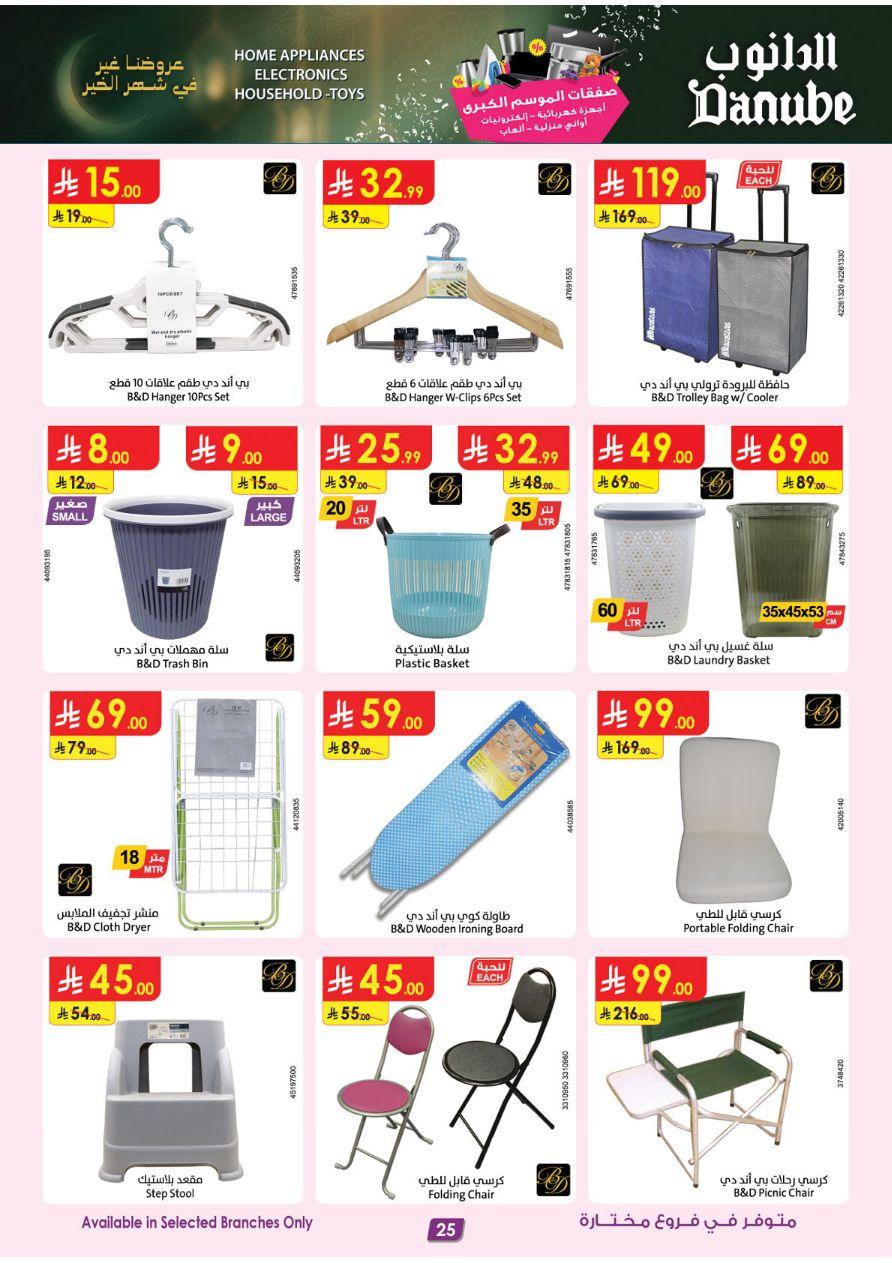 أقوى عروض الدانوب من 26 فبراير حتى 10 مارس 2026 صفحة 25