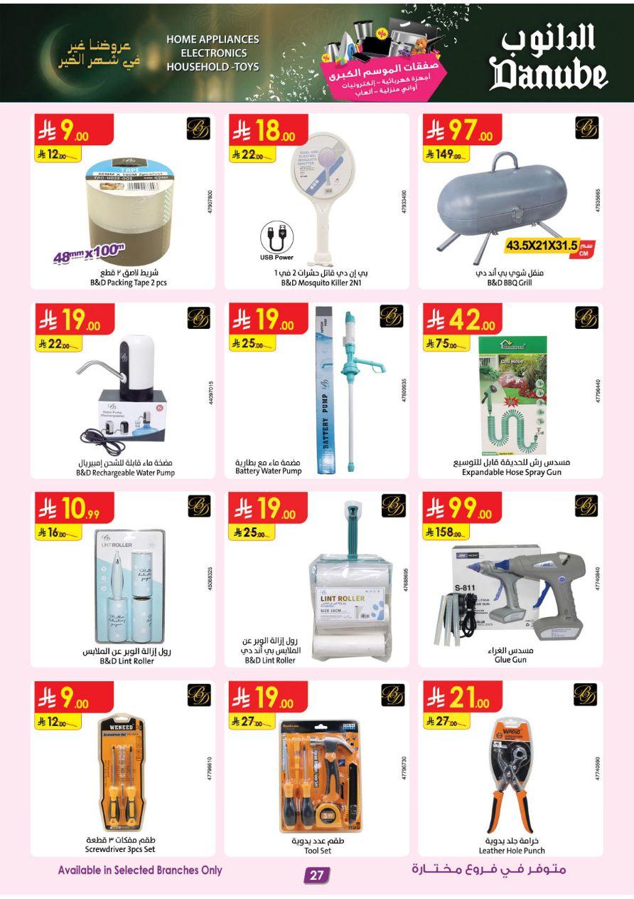 أقوى عروض الدانوب من 26 فبراير حتى 10 مارس 2026 صفحة 27