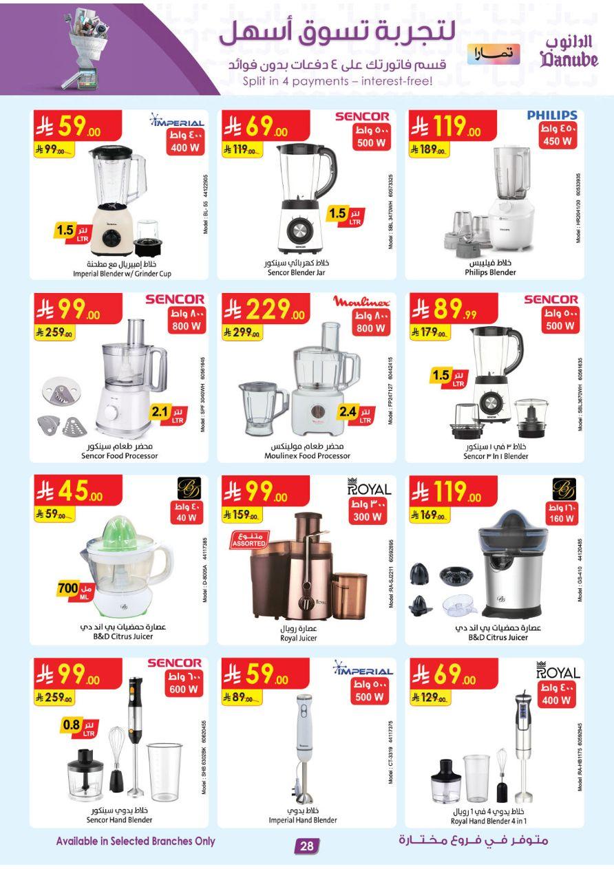 أقوى عروض الدانوب من 26 فبراير حتى 10 مارس 2026 صفحة 28