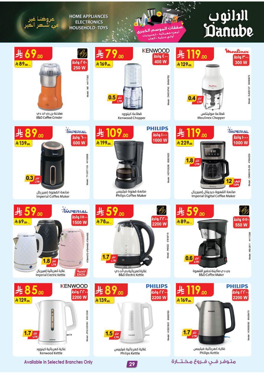أقوى عروض الدانوب من 26 فبراير حتى 10 مارس 2026 صفحة 29