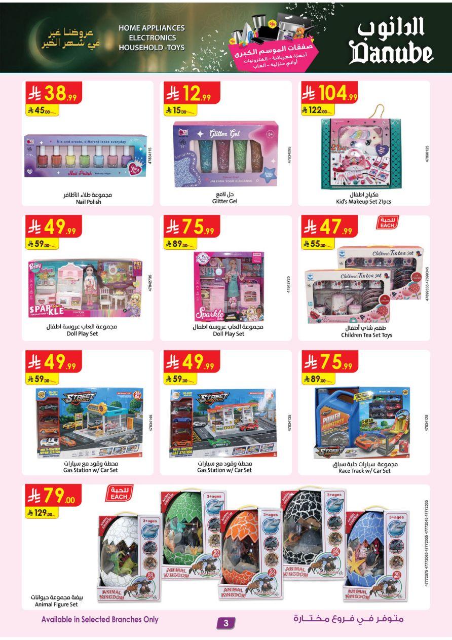 أقوى عروض الدانوب من 26 فبراير حتى 10 مارس 2026 صفحة 3