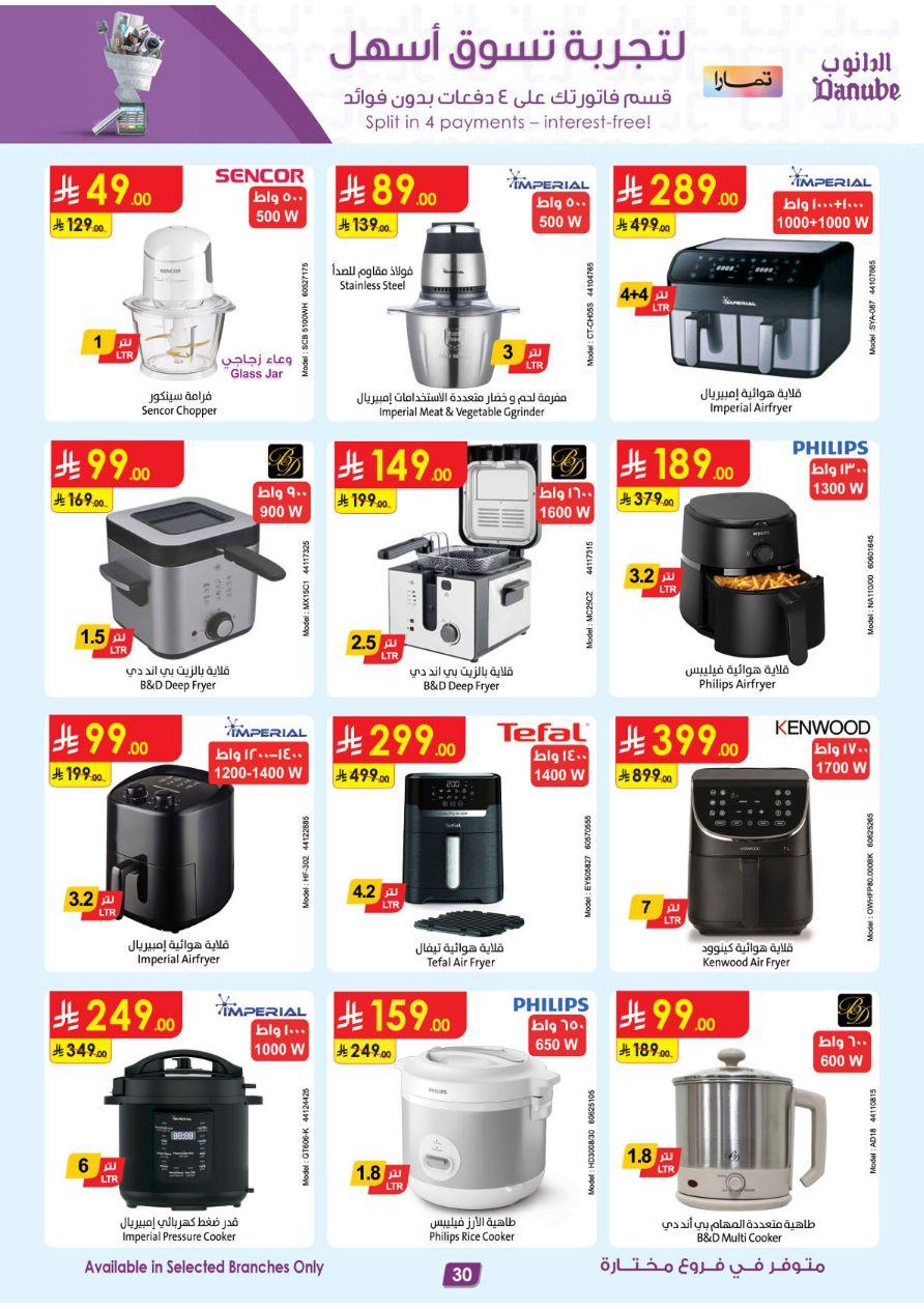 أقوى عروض الدانوب من 26 فبراير حتى 10 مارس 2026 صفحة 30