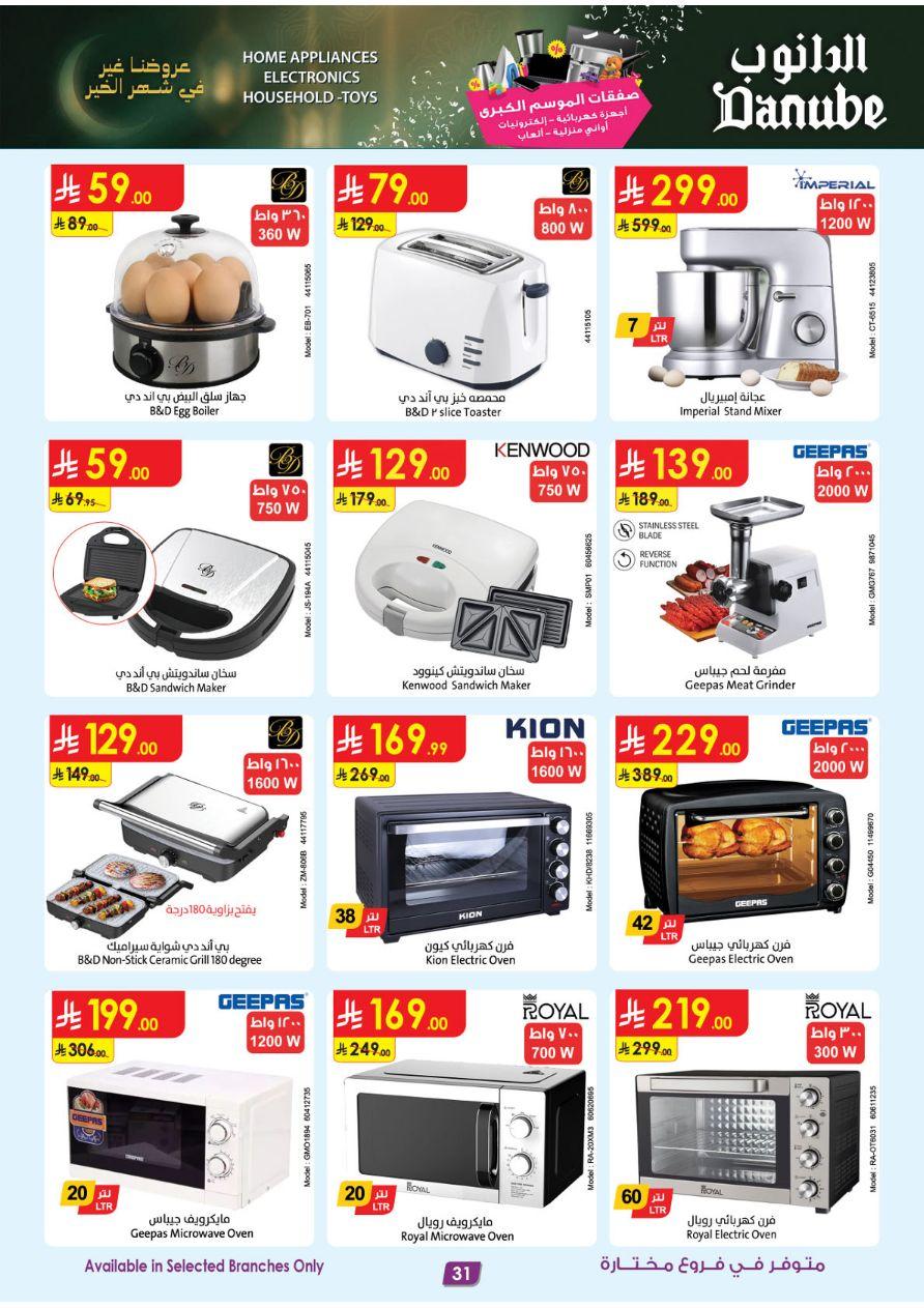 أقوى عروض الدانوب من 26 فبراير حتى 10 مارس 2026 صفحة 31