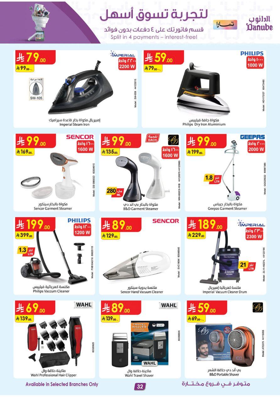 أقوى عروض الدانوب من 26 فبراير حتى 10 مارس 2026 صفحة 32