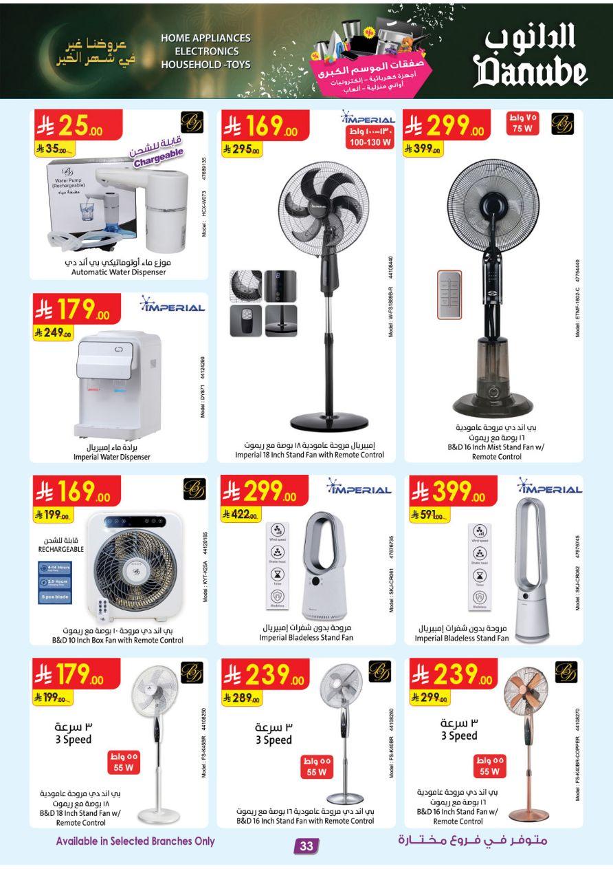 أقوى عروض الدانوب من 26 فبراير حتى 10 مارس 2026 صفحة 33