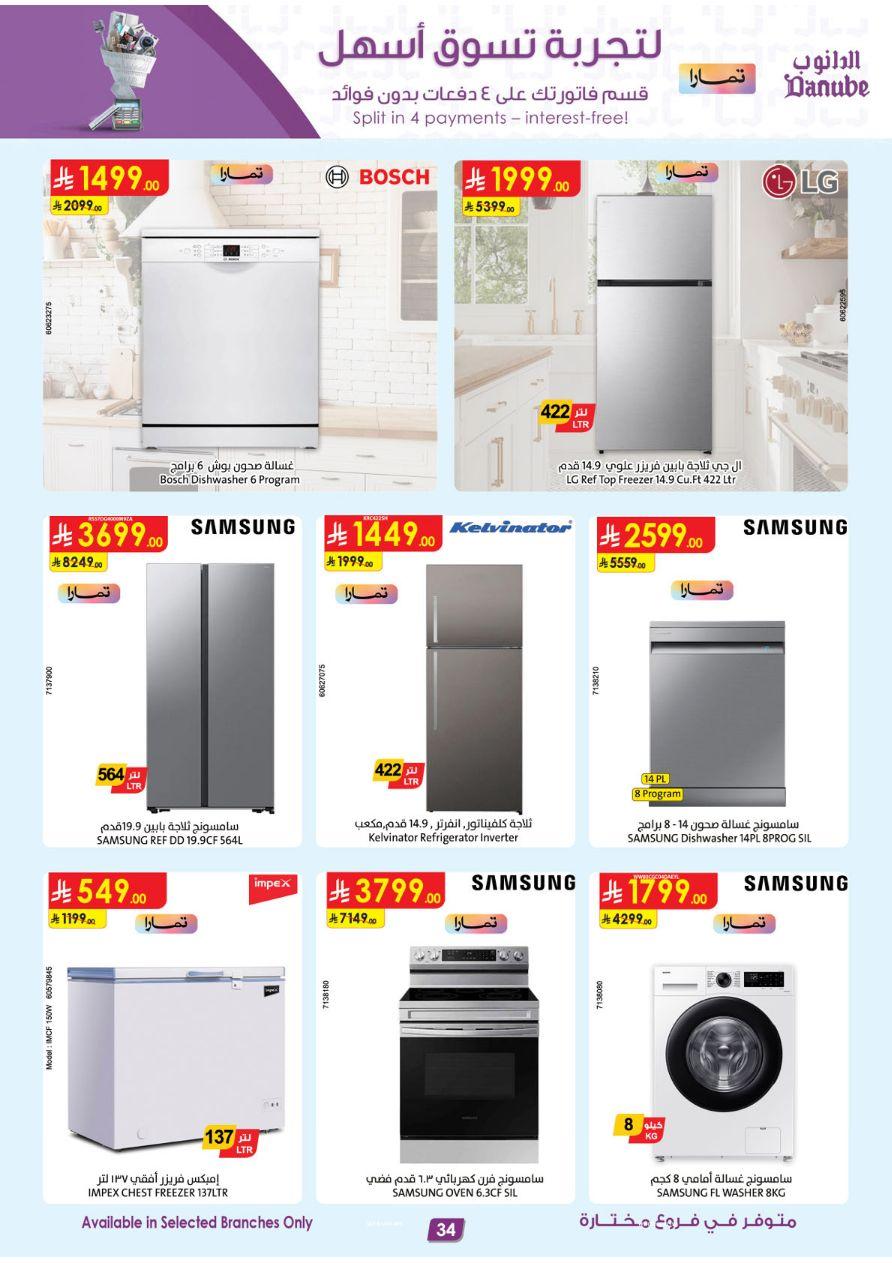 أقوى عروض الدانوب من 26 فبراير حتى 10 مارس 2026 صفحة 34