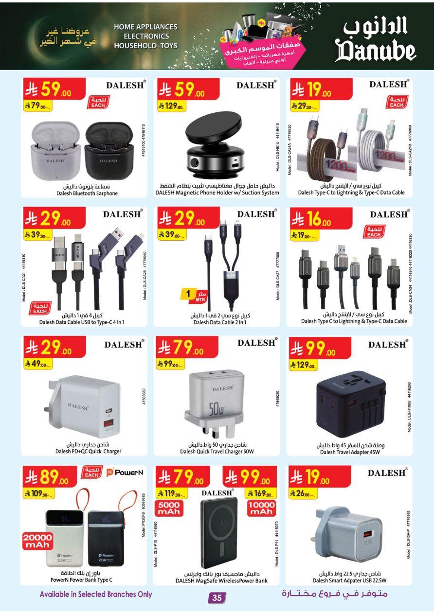 أقوى عروض الدانوب من 26 فبراير حتى 10 مارس 2026 صفحة 35