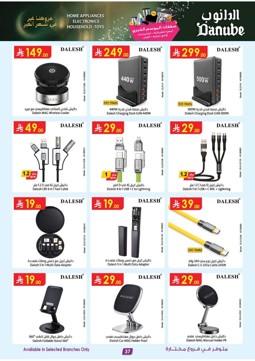 أقوى عروض الدانوب من 26 فبراير حتى 10 مارس 2026 صفحة 37