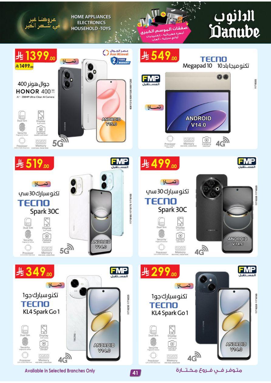أقوى عروض الدانوب من 26 فبراير حتى 10 مارس 2026 صفحة 41