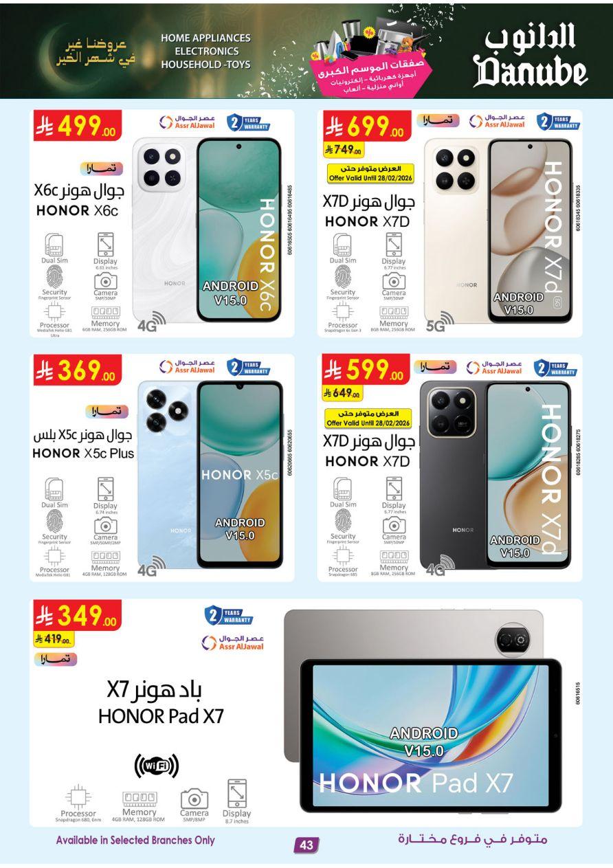 أقوى عروض الدانوب من 26 فبراير حتى 10 مارس 2026 صفحة 43