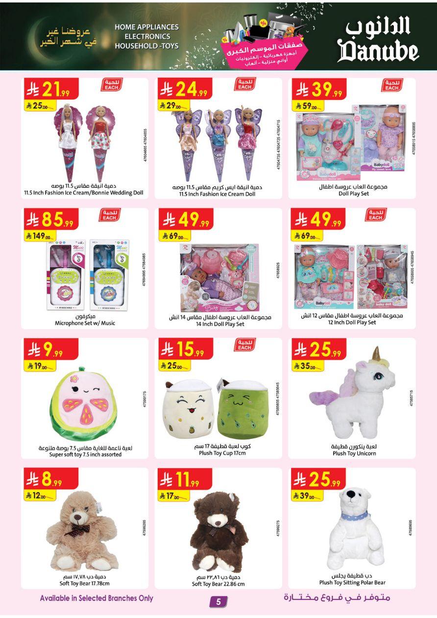 أقوى عروض الدانوب من 26 فبراير حتى 10 مارس 2026 صفحة 5