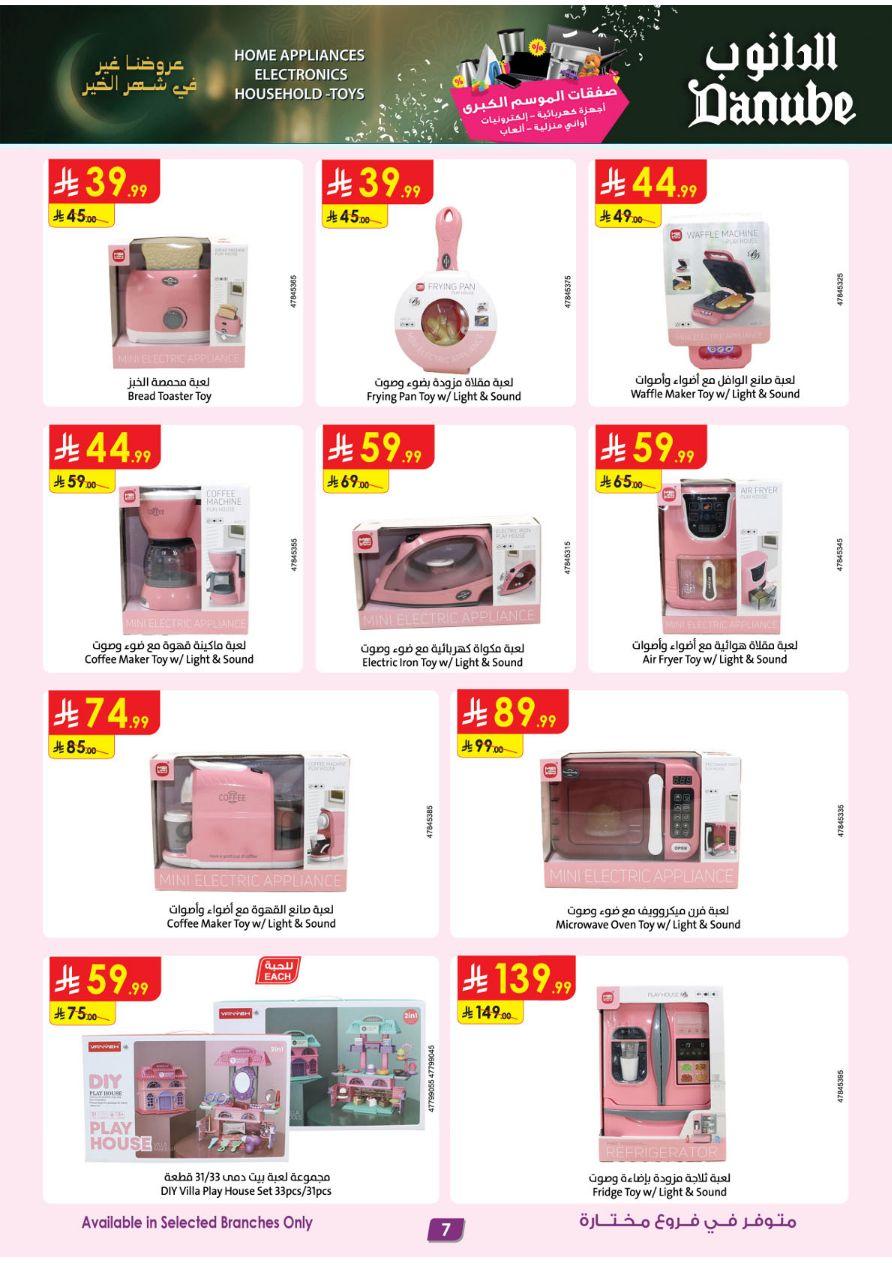 أقوى عروض الدانوب من 26 فبراير حتى 10 مارس 2026 صفحة 7