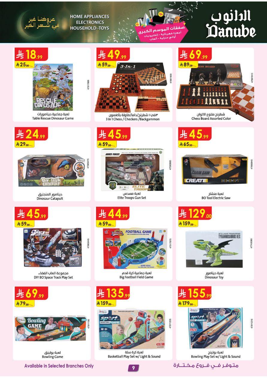 أقوى عروض الدانوب من 26 فبراير حتى 10 مارس 2026 صفحة 9