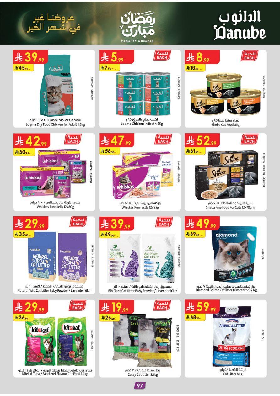 عروض الدانوب المنطقة الغربية عروض الاسبوعين من 26 فبراير حتى 10 مارس 2026 صفحة 103