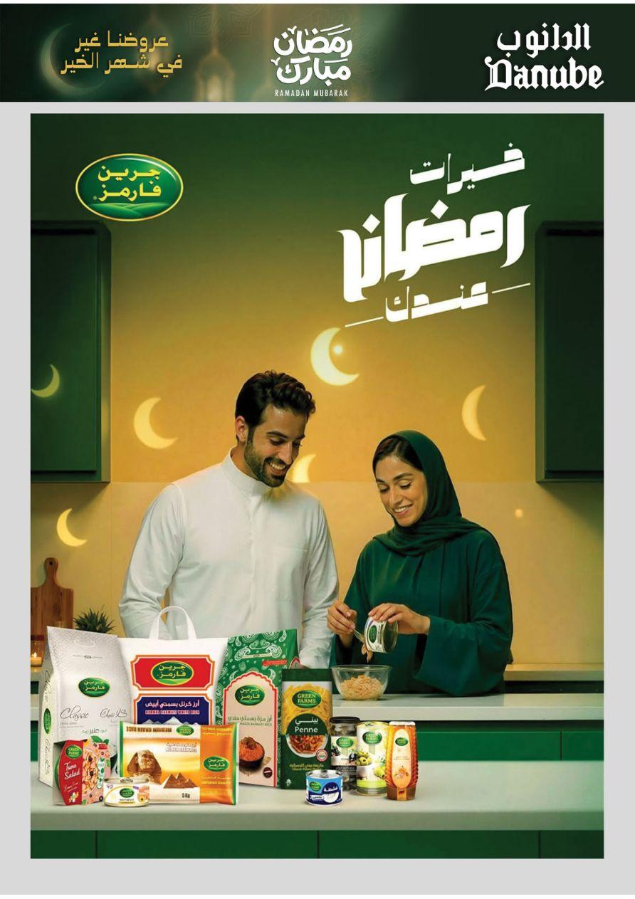 عروض الدانوب المنطقة الغربية عروض الاسبوعين من 26 فبراير حتى 10 مارس 2026 صفحة 4