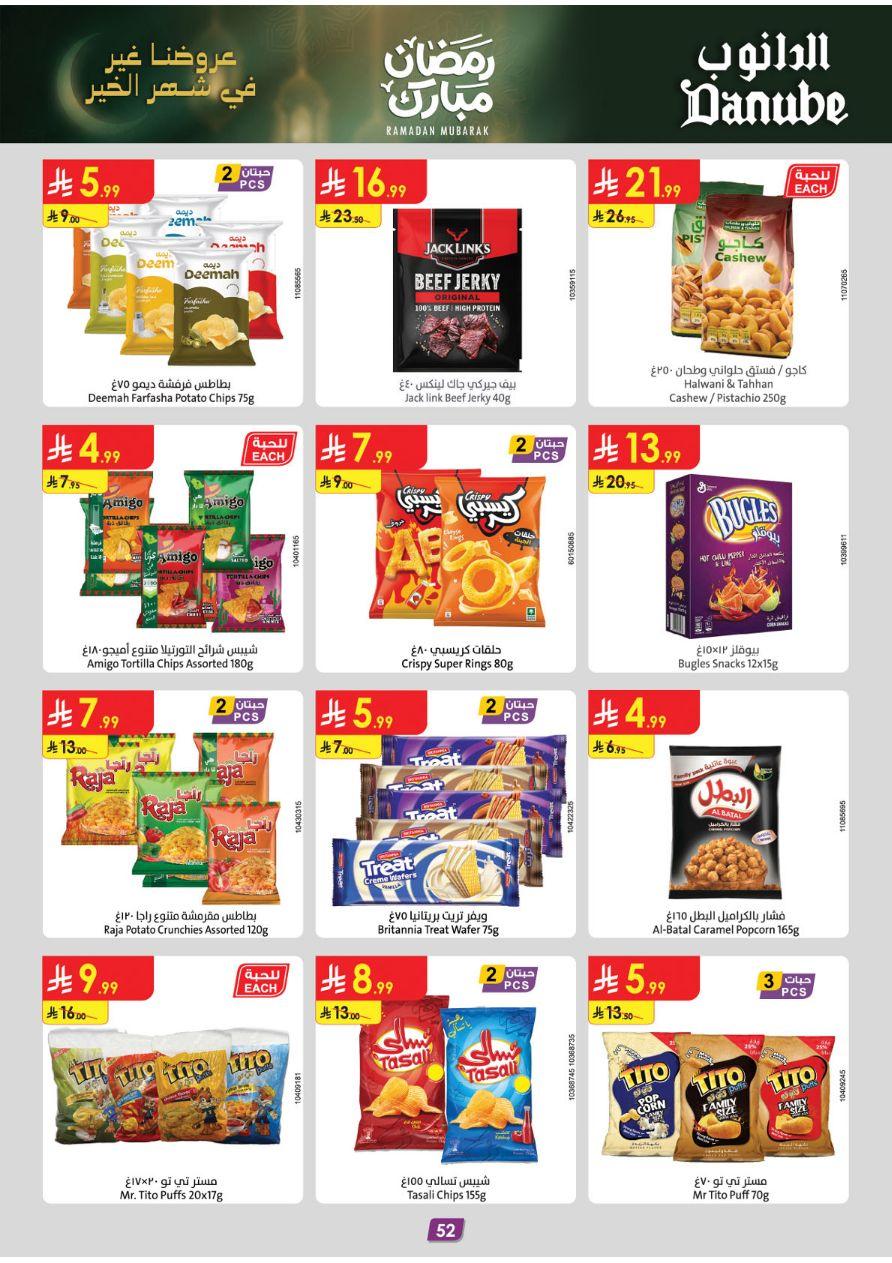 عروض الدانوب المنطقة الغربية عروض الاسبوعين من 26 فبراير حتى 10 مارس 2026 صفحة 56