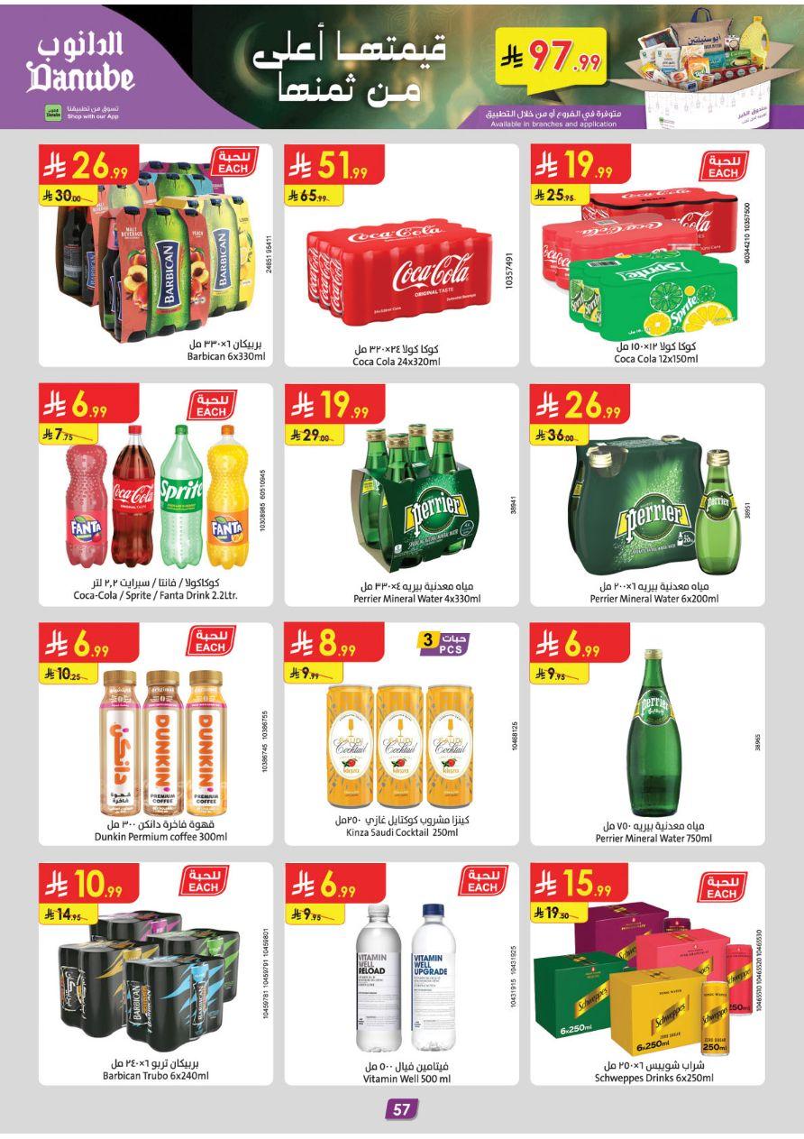 عروض الدانوب المنطقة الغربية عروض الاسبوعين من 26 فبراير حتى 10 مارس 2026 صفحة 63
