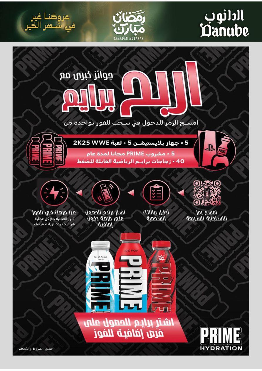 عروض الدانوب المنطقة الغربية عروض الاسبوعين من 26 فبراير حتى 10 مارس 2026 صفحة 66