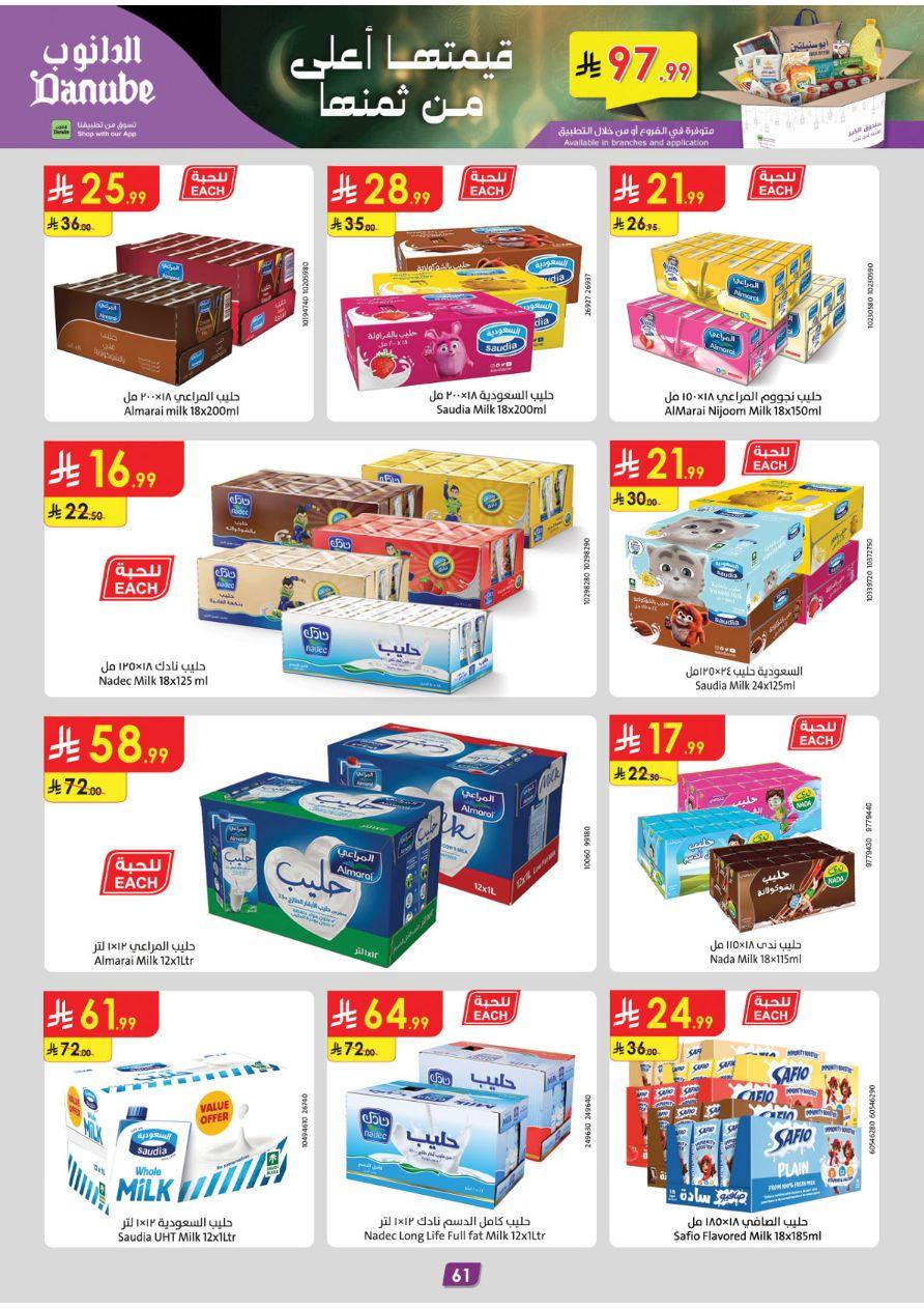 عروض الدانوب المنطقة الغربية عروض الاسبوعين من 26 فبراير حتى 10 مارس 2026 صفحة 67