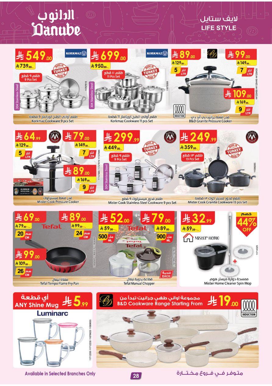 عروض الدانوب المنطقة الوسطى العروض الأسبوعية من 26 فبراير حتى 3 مارس 2026 صفحة 28