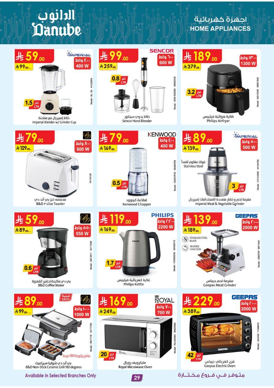 عروض الدانوب المنطقة الشرقية العروض الأسبوعية من 26 فبراير حتى 3 مارس 2026 صفحة 29