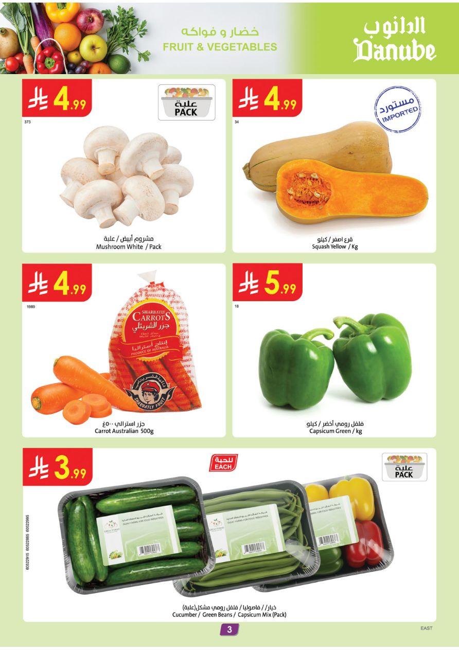 عروض الدانوب المنطقة الشرقية العروض الأسبوعية من 26 فبراير حتى 3 مارس 2026 صفحة 3