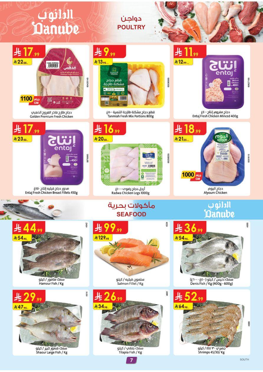 عروض الدانوب المنطقة الجنوبية العروض الأسبوعية من 26 فبراير حتى 3 مارس 2026 صفحة 7